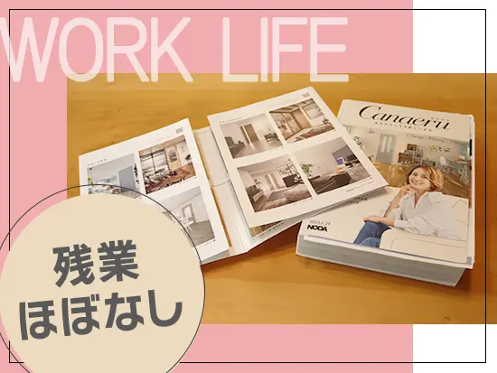 残業は基本的にありません。業務のDX化も進んでおり、効率よく働ける環境を整えています！