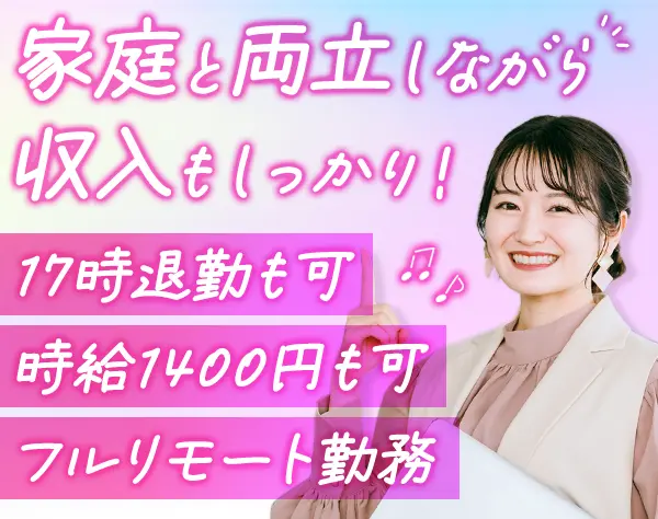 営業事務｜フルリモート*残業ほぼ無*月収22万4千円も可*全国どこでも勤務OK