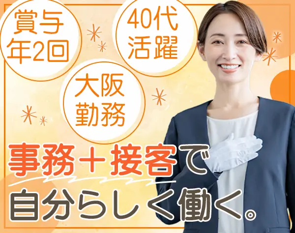 メモリアルホールの受付事務*未経験OK*家族・住宅手当あり*賞与年2回