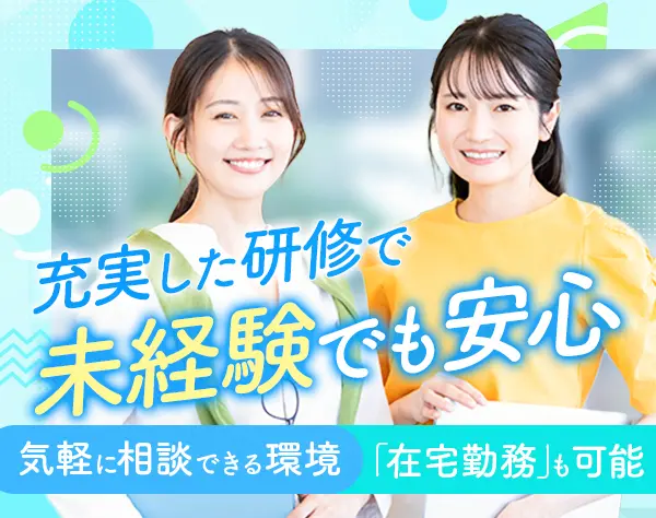 ITサポート　未経験でも安心　仲間と研修　休日120日以上　テレワーク可