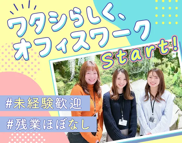 採用アシスタント＊未経験歓迎＊服装ネイル髪色自由＊20代活躍中＊渋谷勤務