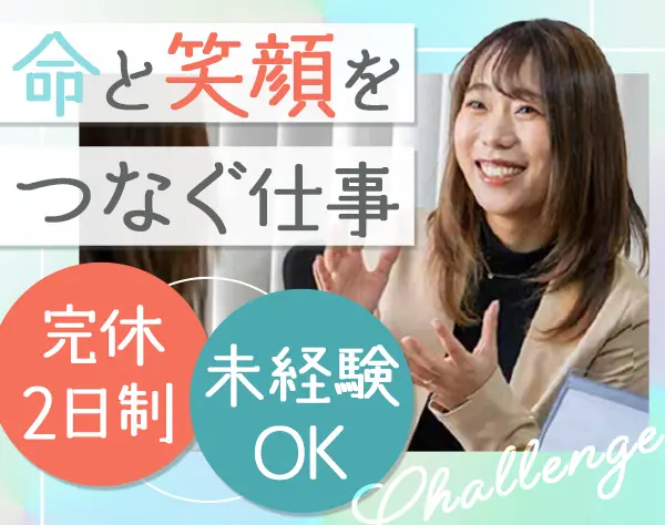 コンサルタント*ペットと出勤OK*未経験OK*月給26万円～*完全週休2日制