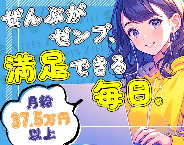 プログラマー＊微経験歓迎＊IT経験1年以上で月額37万5000円以上＊残業極少