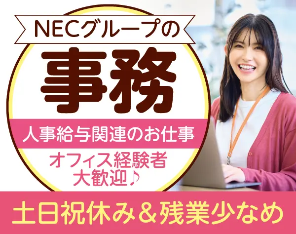 NEC VALWAY株式会社【NECグループ】