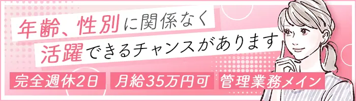 マネージャー候補(医療介護)/40代50代活躍/未経験OK/年収600~800万円可/F