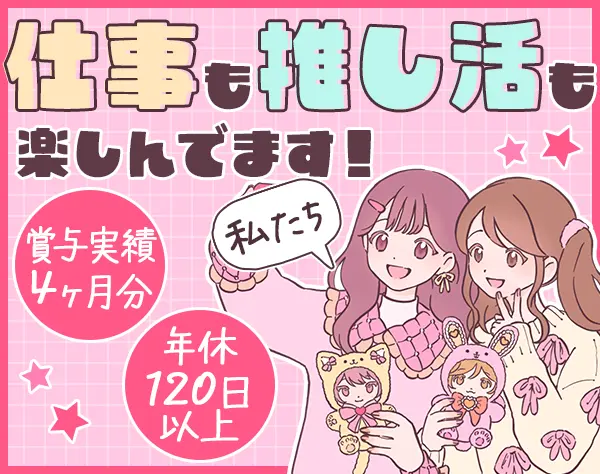 生活支援スタッフ*未経験OK*年収470万円可*年休120日以上<応募者全員面接>