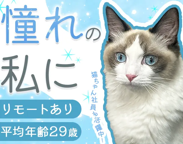 マーケター*未経験OK*朝はゆっくり出社*在宅あり*月給25万円～＋賞与2回