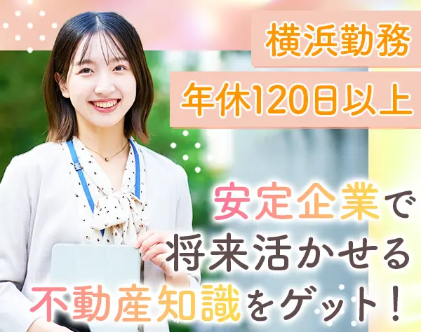 賃貸管理スタッフ*未経験OK*長期休暇あり*インセンティブあり*残業ほぼなし