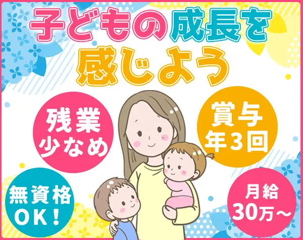 幼児教室の先生*未経験歓迎*持ち帰り仕事なし*30・40代活躍中