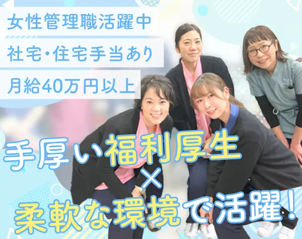 医療事務の管理職候補*住宅手当あり*月給40万円～*医療費補助制度あり