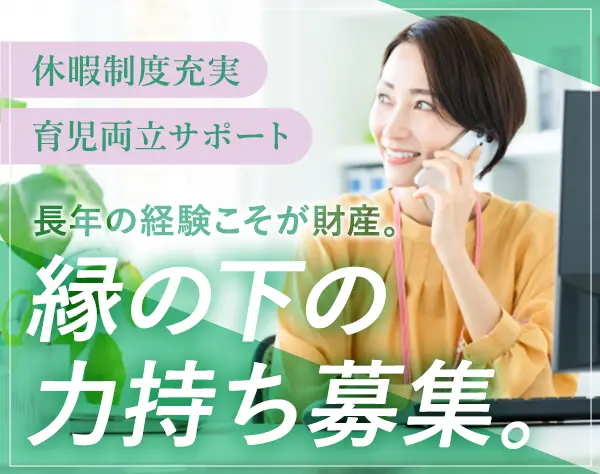 サポート事務*完休2日制*賞与最大年3回*実働7.5h*私服OK*入社祝い金10万円