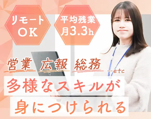 自社サイトの問い合わせ担当*未経験OK*週2リモート*残業ほぼなし*住宅手当