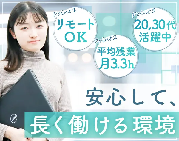 問い合わせ担当*週2リモート*未経験歓迎*残業ほぼなし*住宅手当*時間休あり