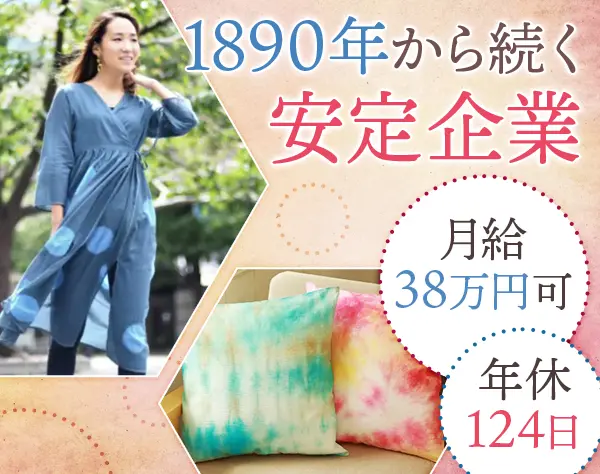 法人営業*国産ブランドの老舗*残業ほぼなし*年間休日124日＋5連休可