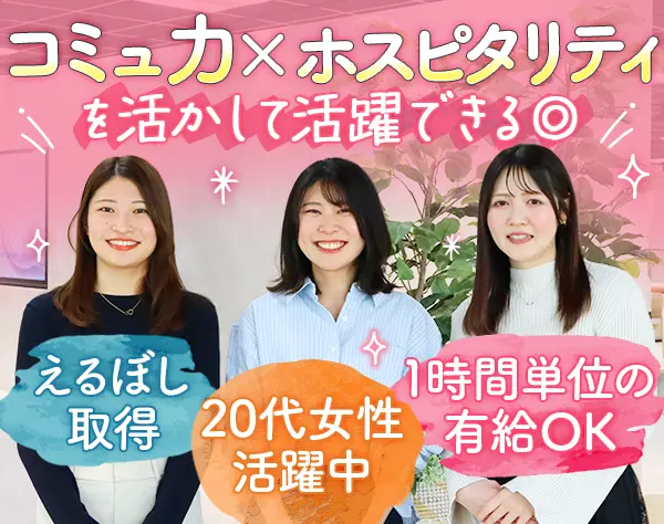 営業アシスタント*未経験OK*賞与2回*報奨金制度*年休129日*20代活躍