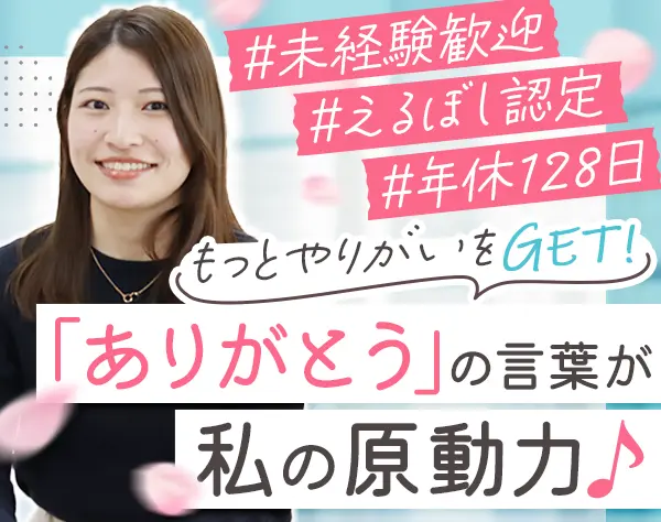 営業アシスタント/未経験*第二新卒歓迎/賞与2回/1h単位~有給可/本社勤務