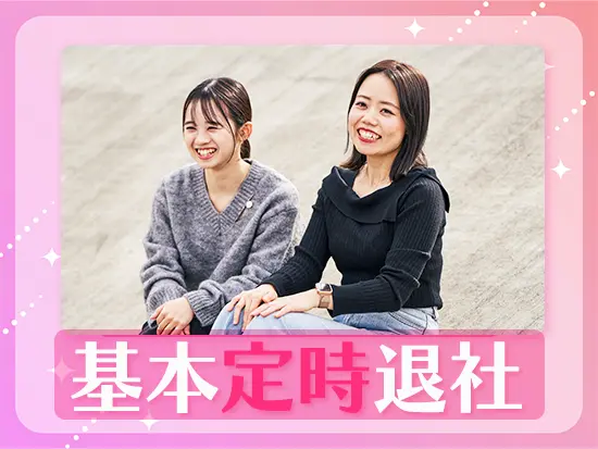 繁忙期を除いて残業は基本的にありません！退勤後の時間も有意義に使えます。