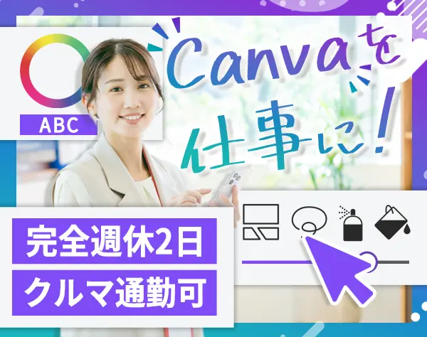 広報*20～30代活躍中*残業ほぼ0*髪色＆服装 自由・ネイルもOK！*賞与年2回