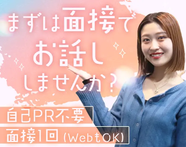 事務＊職歴・学歴不問＊土日祝休み＊ネイルOK＊残業ほぼナシ＊サポート充実