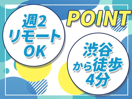 フレックスタイム制も導入しており、自身のタスクに応じて柔軟に働けます◎