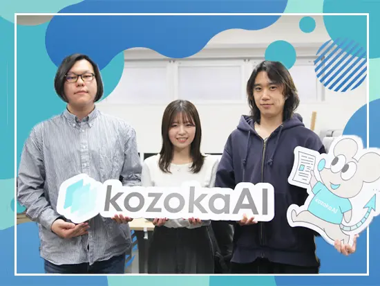 2025年設立のスタートアップである当社。20代～30代の若手が活躍しています！