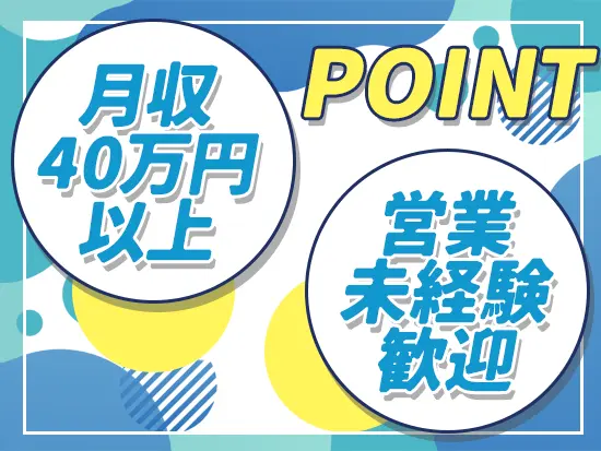 未経験から高収入を実現可能！スキルも収入もUPできます◎