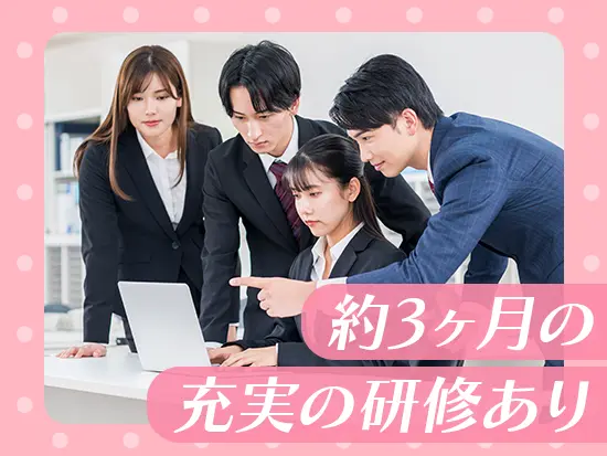 未経験の方も安心の手厚いサポートがあります！商談にも先輩が同行します◎