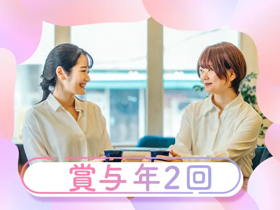 創業30年以上のグループが持つ安定した経営基盤のもと、長く安心して働ける環境が整っています◎