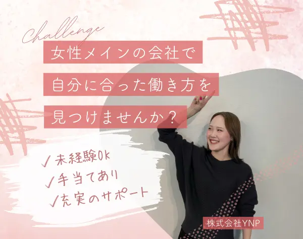 一般事務✩*給与前払制度有*未経験大歓迎*週休二日*研修中にAWS取得可♪