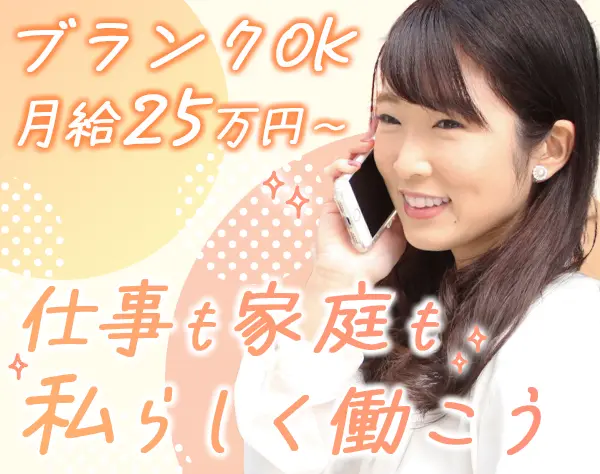 一般事務*未経験歓迎！スピード選考！年間休日120日以上/産育休あり