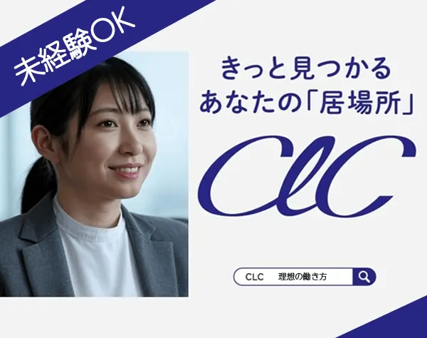 ルームアドバイザー＊東証プライム上場グループ＊賞与年2回＊未経験も歓迎