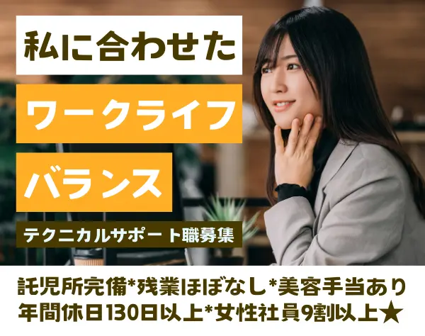 ITサポート*※給与前払制度有*残業ほぼ無し/年休130日/研修中にAWS取得可♪