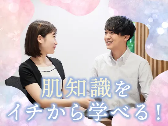 働きながら美容知識が身につくので、自然とキレイを目指せます♪