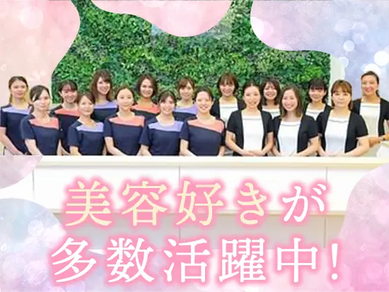20代～30代の美容好きな女性社員が多く活躍しています◎