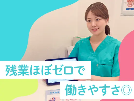 自分の時間を大切にできる働き方を選びませんか？