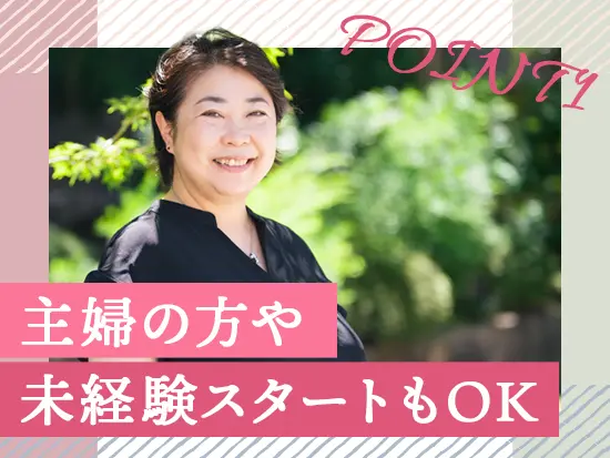 家庭と両立しながら長く働ける環境が整っています。