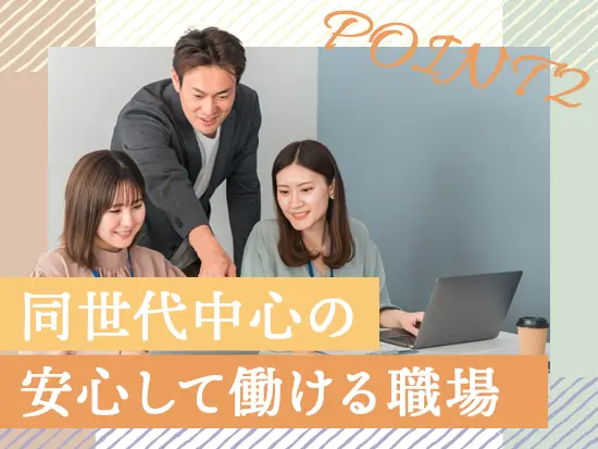 居心地の良い職場で、船橋に腰を据えて働きたい方にピッタリです。