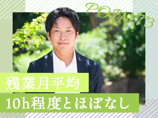 メリハリをつけて働ける環境で、プライベートも充実できます。