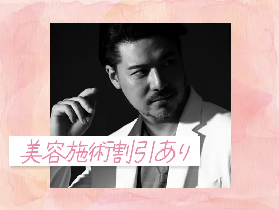 輪郭形成に強みをもつ院長の施術も社割でオトクに受けられます♪