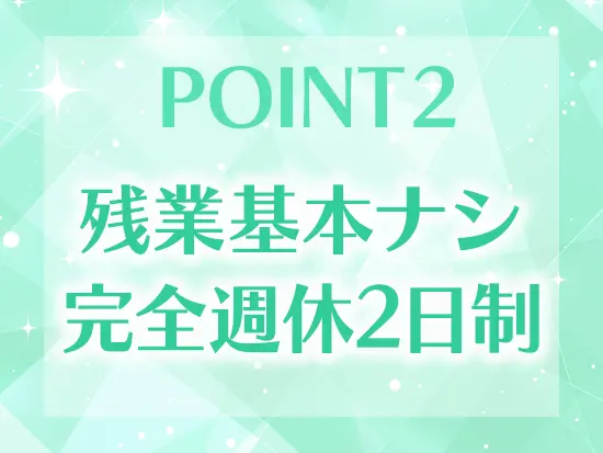 基本定時退社なので、退勤後の予定も計画が立てやすいです◎