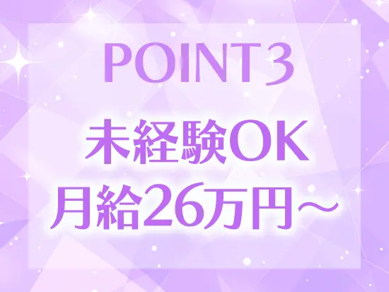 未経験から始めた先輩スタッフは約8割！実務未経験の方もご安心ください♪