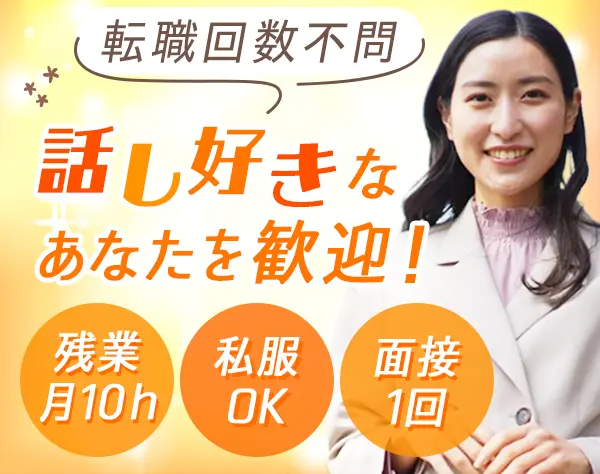 人材コーディネーター*正社員デビュー◎*ネイルOK*中途入社9割*同年代多数