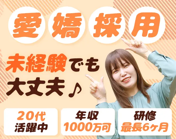 住まいプランナー*未経験歓迎*残業ほぼなし*月給28万円～*年収1000万円可