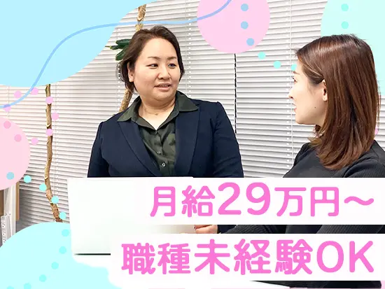 穏やかな先輩とともに新たなキャリアを築いていきませんか？