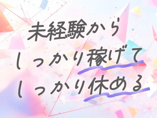 「稼ぎたい！」「将来のために貯蓄したい！」そんな方にはピッタリです◎