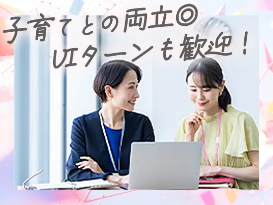 マイカー通勤もOK！「地元で腰を据えて働きたい」そんな志望動機も大歓迎です！