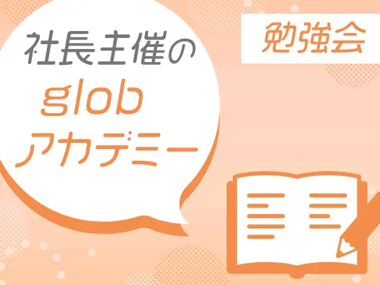 社長との交流会を兼ねて、年6回開催！自由参加で受けられるカジュアルな勉強会です♪