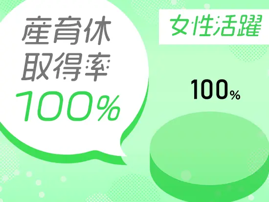 家庭と両立している社員も！将来的にライフステージが変化しても安心です♪
