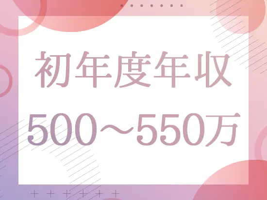 賞与も年2回支給！安定した給与も魅力の1つです。