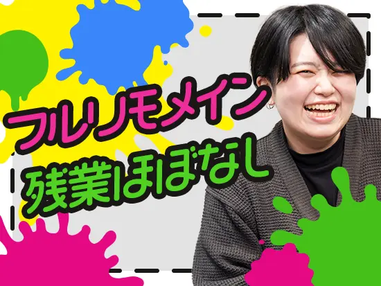 そもそも【リモート率93％】【残業月10.4時間】の好環境◎　さらに、ライフイベントにも柔軟に対応します！